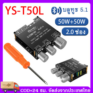 🎤COD YS-T50L เครื่องขยายเสียง ขยายเสียงบลูทูธ เครื่องขยายเสียงบลูทูธ