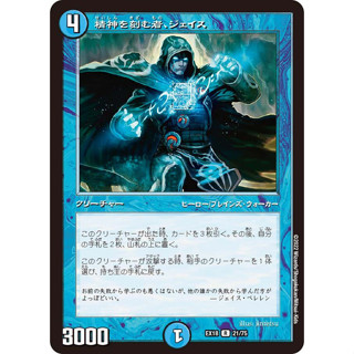 Jace, the Mind Sculptor [Duel Masters] [PROMO] [NORMAL] [JPN]