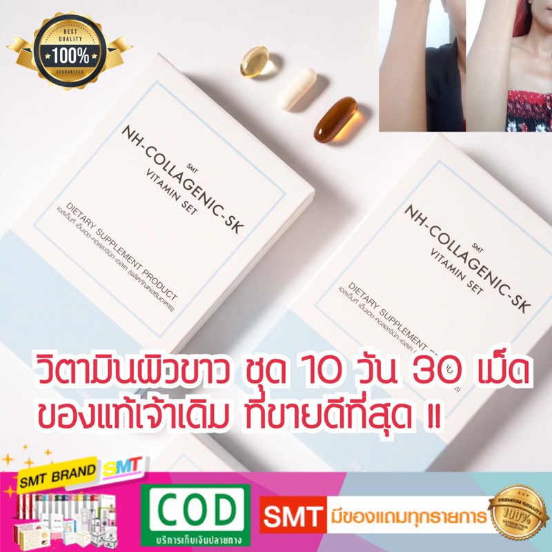 วิตามินผิวขาว เจ้าแรก แบ่งขาย  ชุด 10 วัน วิตามินเร่งผิวขาว ผิวออร่าทั้งตัว