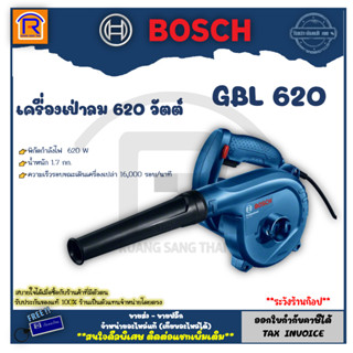 BOSCH (บ๊อช) เครื่องเป่าลม โบเวอร์ เป่าลมไฟฟ้า 620 วัตต์ รุ่น GBL 620 รับประกัน 6 เดือน (Air Blower) (314620)