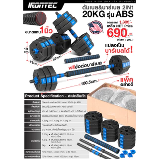 ดัมเบล & บาร์เบล 2-IN-1 ขนาด 20KG รุ่น ABS - เครื่องออกกำลังกาย แบรนด์ IRONTEC