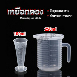 OnePlus ถ้วยตวง ถ้วยตวง เหยือกตวมร้านชานม A  Measuring cup with lid