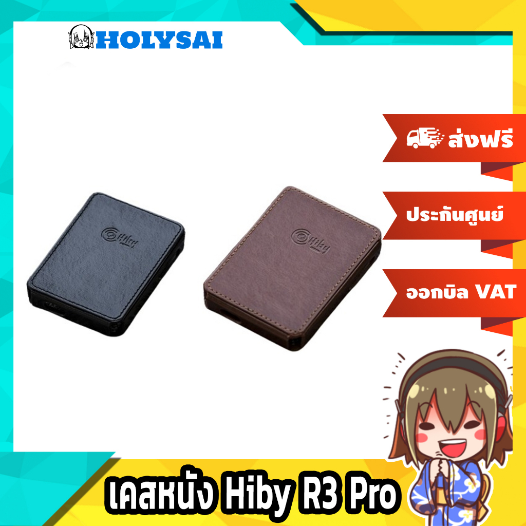 [-ลดกระหน่ำ-] เคสหนัง Hiby R3 Pro Leather Case ของแท้
