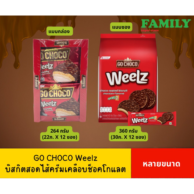 GO CHOCO บิสกิตสอดไส้ครีม วานิลลาเคลือบช็อคโกแลต มี2ขนาด [004]