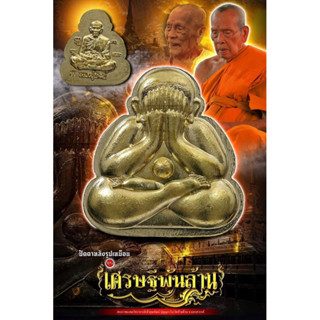 เหรียญ ทองคำแท้ พระปิดตาหลังรูปเหมือน เศรษฐีพันล้าน