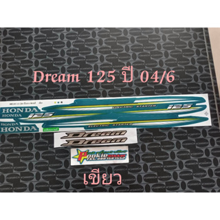 สติ๊กเกอร์ DREAM 125 สีเขียว ปี 2004 รุ่น 6