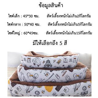 PP-162 ที่นอนสัตว์เลี้ยง เบาะรองนอนสำหรับแมวและสุนัข ดีไซน์ทรงสี่เหลี่ยม “Pet Bed”