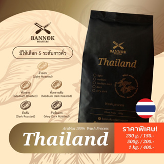 เมล็ดกาแฟคั่ว Thailand Arabica 100% ขนาด 250g.-1 kg. - BANNOKCOFFEE