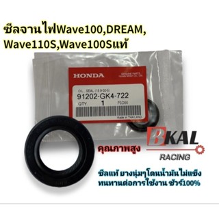 ซีลจานไฟแท้Wave100,Dream,Wave110S,Wave100Sทุกปีขนาด(18.9-30-5)