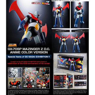 *Limited P-bandai* หุ่นเหล็ก Soul of Chogokin SOC GX-70SP Mazinger Z D.C. (Anime Color Ver.) (Lot JP มีกล่องน้ำตาล)