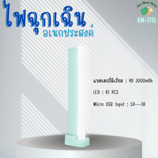 🚦 ไฟฉุกเฉิน LED KAMISAFE รุ่น KM-7775 ชาร์จAC มีหูหิ้ว พกพาสะดวก ปรับไฟได้ 2 ระดับ