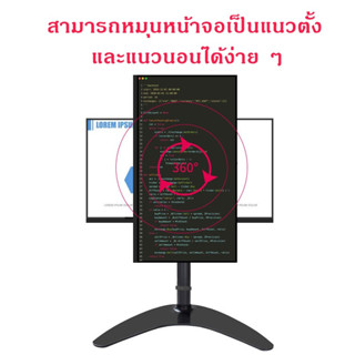 ขาตั้งจอคอมพิวเตอร์ 14-32นิ้ว ขาตั้งสูง 60cm หมุนได้รอบ360องศาทำจอแนวตั้งได้ก้มเงย45องศา หันข้างได้