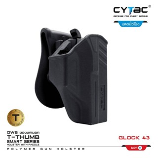 CYTAC ซองพกนอก รุ่น Glock43/43X( ปลดนิ้วโป้ง )