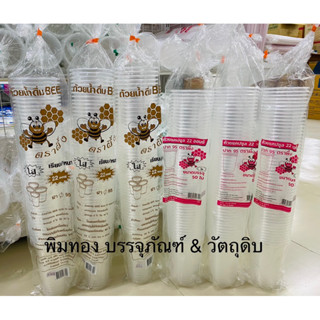 แก้วแคปซูล ,แก้วเรียบ-หนา สีใส 22 ออนซ์ (95) ตราผึ้ง แพ็ค50ใบ