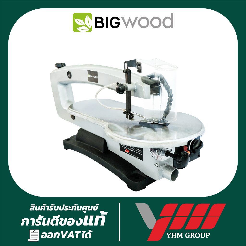 เลื่อยฉลุ 18 นิ้ว BIGWOOD รุ่น SSA18LV แท่นเลื่อยฉลุไฟฟ้า เครื่องเลื่อยฉลุ Scroll Saw