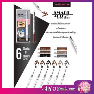 ดินสอเขียนคิ้ว MEILINDA Smart Auto Brow Liner Mei Linda เขียนคิ้ว คิ้วสวย คิ้วกันน้ำ กันเหงื่อ คิ้วปัง ที่เขียนคิ้ว