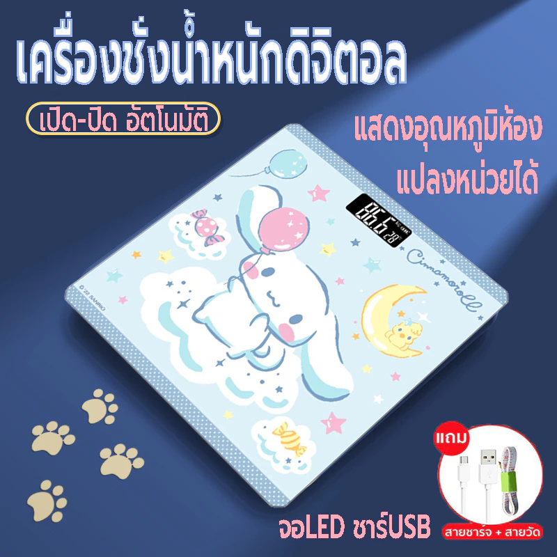 เครื่องชั่งน้ำหนักดิจิตอล เครื่องชั่งลายการ์ตูน ตาชั่ง ชาร์จ USB ชั่ง 0.1-180 kg. ลวดลายน่ารัก เครื่องชั่งมีมาตรฐาน