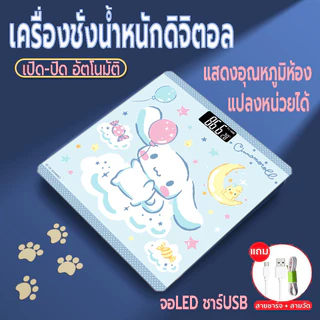 เครื่องชั่งน้ำหนักดิจิตอล เครื่องชั่งลายการ์ตูน ตาชั่ง ชาร์จ USB ชั่ง 0.1-180 kg. ลวดลายน่ารัก เครื่องชั่งมีมาตรฐาน
