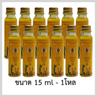 น้ำมันเหลืองตราโกลด์ครอส ขนาด 15ml - 1โหล (Gold Cross Yellow Oil ขนาด 15ml - 1 Dozen)