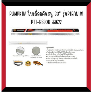 ใบเลื่อยคันธนู30″ PUMPKIN รุ่นPIRANHA PTT-BS30B 33622