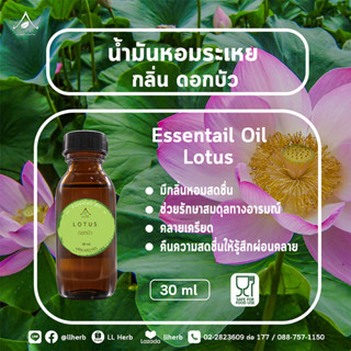 น้ำมันหอมระเหย กลิ่นดอกบัว Essential oil ขนาด 30 ml.