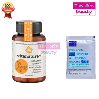 vitanature+ Curcumin ไวตาเนเจอร์พลัส สารสกัดขมิ้นชันผสมสารสกัดขิง +Well U 1 ซอง