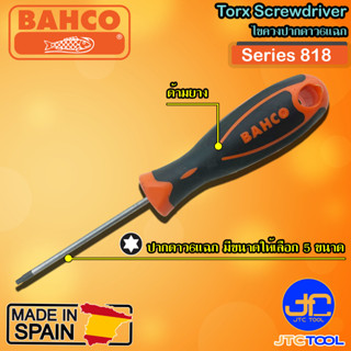 Bahco ไขควงปากดาว6แฉก รุ่น 818 - Torx Screwdriver Series 818