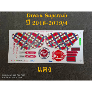 สติ๊กเกอร์  DREAM SUPER CUP สีแดง ปี 2018-2019 รุ่น 4 คุณภาพดี ราคาถูก