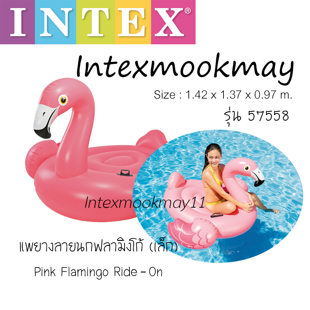Intex 57558 แพนกฟลามิงโก้น้อย (เล็ก) **ของใหม่ของแท้ จัดส่งไว**