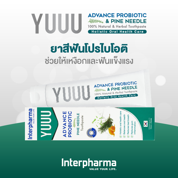 [โฉมใหม่] YUUU Premium Toothpaste ยาสีฟันโปรไบโอติก เหงือกแข็งแรง ฟันขาวสะอาดป้องกันฟันผุ โดย Interpharma