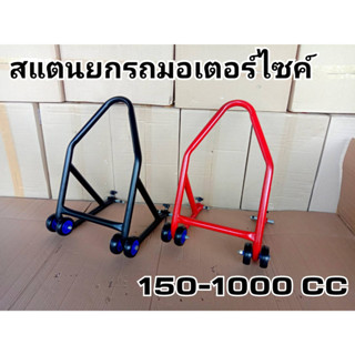 เเสตนยกล้อหน้า ยกบิ๊กไบค์ได้ทุกรุ่น ถึง1000cc. รับประกันคุณภาพ!