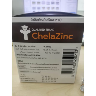 🔥ถูกสุด แท้100% หมดอายุ 24/04/2028 🔥แบ่งขาย Chela Zinc Qualimed Chelated Zinc 15 mg 30 tad. ควอลิเมด คีเลต ซิงค์ 15 กรัม