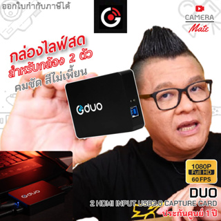 Gare DUO 2 HDMI Input USB3.0 Capture Card 1080p60 กล่องไลฟ์ กล่องถ่ายทอดสด กล่อง Steaming |ประกันศูนย์ 1ปี|