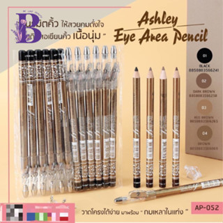 (1โหล12แท่ง) AP-052 Ashley Eye Area Pencil อาย แอเรีย เพ็นซิล ดินสอเขียนคิ้ว+กบ