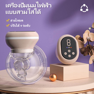 พกพาได้ เครื่องปั้มนมไฟฟ้า  breast pump ปรับได้เก้า -gear ปั๊มนมแบบใช้งานง่ายแบบไร้สาย