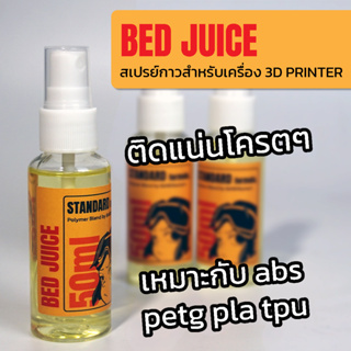 BED JUICE กาวสำหรับเครื่อง 3D PRINTER bed adhesive spray