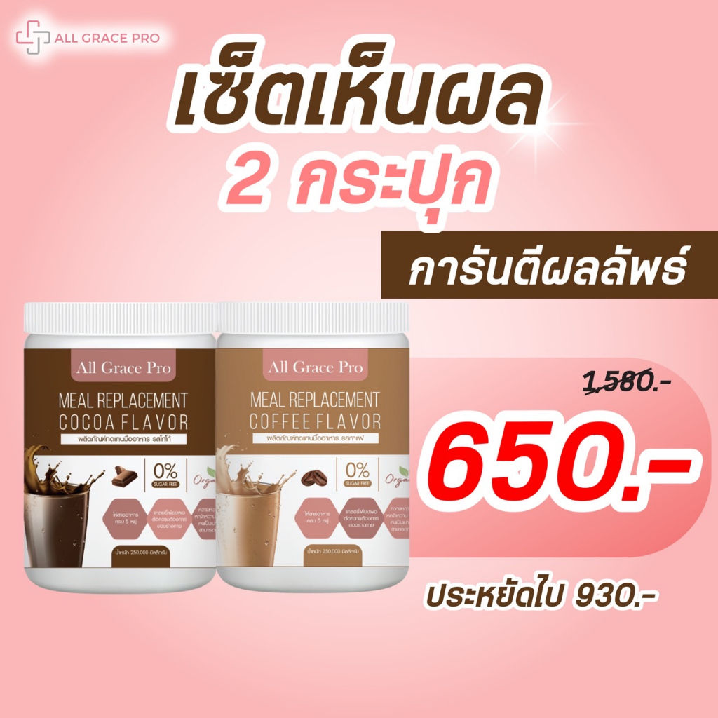 โปร 1 แถม 1 คู่หูสุขภาพดี อาหารสูตรครบถ้วน 5 หมู่ ขนาด 250 กรัม