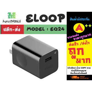 ELOOP รุ่น EQ24 ADAPTER CHARGER อะแดปเตอร์ หัวชาร์จ 24W 1port usb แท้พร้อมส่ง (200366)