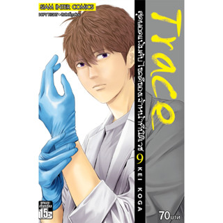 หนังสือการ์ตูนชุด Trace สุดยอดแฟ้มลับ ไขคดีของเจ้าหน้าที่นิติเวช (รวมชุด 01-09)