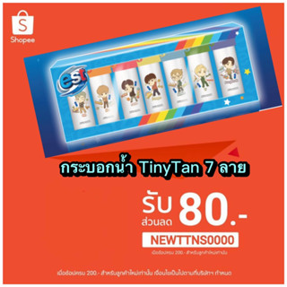 กระบอกน้ำ TinyTan 7 ลาย + สติ๊กเกอร์ เอส