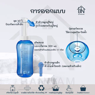 ขวดล้างจมูกเด็กและผู้ใหญ่ พร้อมเกลือล้างจมูก | ที่ล้างจมูก ใช้ง่าย ทำความสะอาดลึก