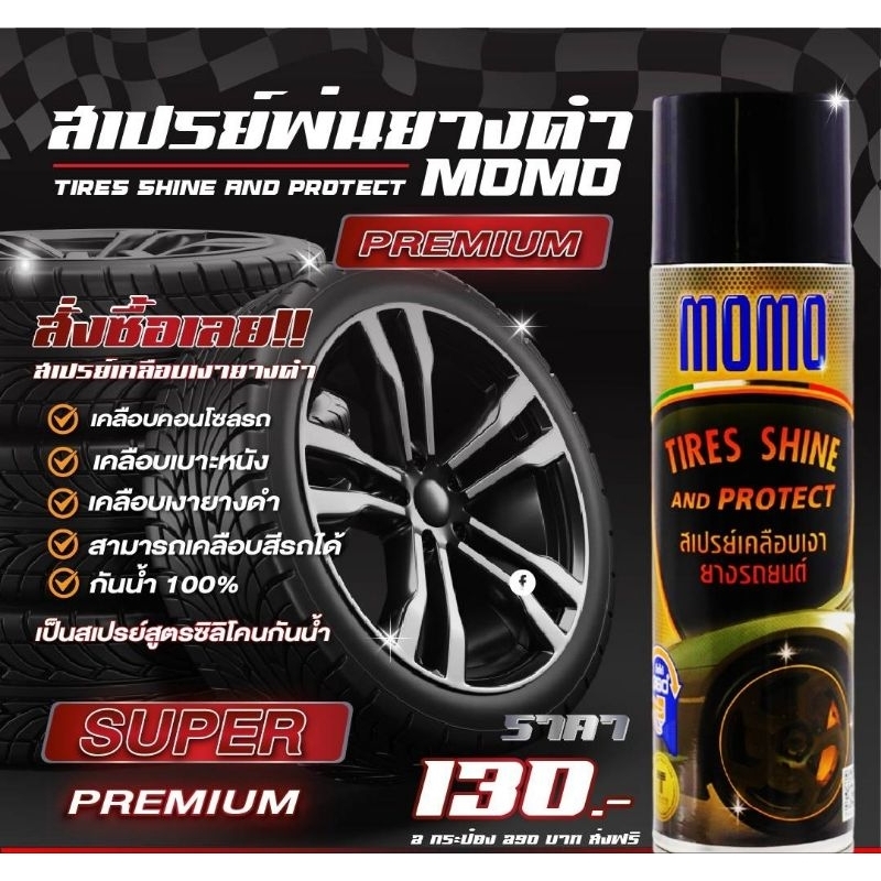 สเปรย์เคลือบเงา​MO MO​,PD​ Shine ราคา ถูกที่สุด ดีลบีเคเค แกลเลอรีภาพที่ 4