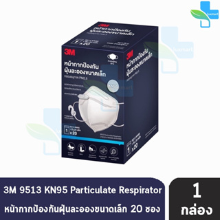 3M หน้ากากป้องกัน ฝุ่นละอองขนาดเล็ก KN95 บรรจุ 1 ชิ้น [20 ซอง/1 กล่อง] สำหรับผู้ใหญ่ สีขาว 9513 Particulate Respirator