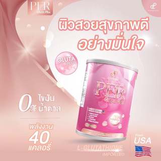 𝑷𝑬𝑹 𝑮𝒍𝒖𝒕𝒂 𝑷𝒍𝒖𝒔 เพอ กลูต้าปนันชิตา อาหารเสริมสำหรับผิว ดูดซึมง่าย ผิวสวย กระจ่างใส