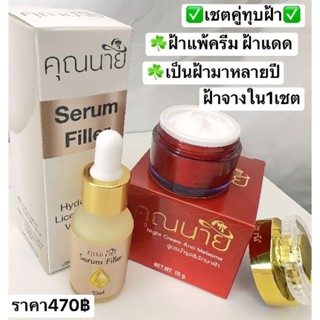 ครีมคุณนาย สูตรบำรุงรักษาฝ้าแบบเข้มข้นฝ้าจางภายใน 1 เซต(2ชิ้น)