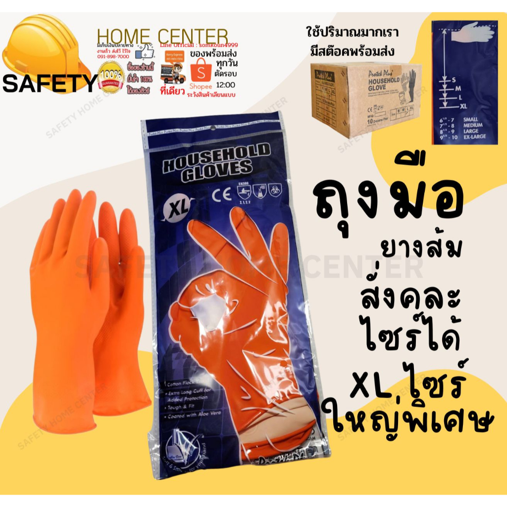 Household Gloves size XL ถุงมือ ช่างก่อสร้าง ถุงมือยาง สีส้ม ล้างจาน