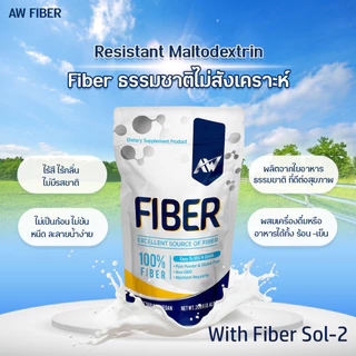 AW Fiber Sol-2 ขนาด 200 กรัม สูตรเจ ทานได้ 30-40 ครั้ง ไฟเบอร์ละลายง่าย ไร้สี กลิ่น รส คีโต IF ไร้ไขมัน