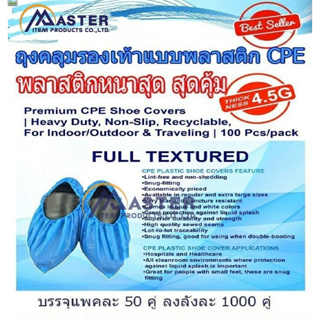 SHOE COVER ถุงคลุมเท้าพลาสติก CPE ( 50 คู่/แพค) สีฟ้า ชนิดใช้แล้วทิ้ง ราคาขายยกแพค (1x50 คู่)