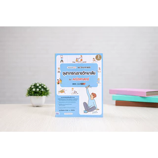 Infopress(อินโฟเพรส)หนังสือ เซตคู่รวมข้อสอบ เข้าม.1 รร.จุฬาภรณฯ (วิทย์ + คณิต) 10043+10050