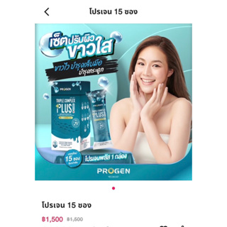 คอลลาเจน Progen Plus โปรเจนพลัส สั่งในแชท1,190ส่งฟรี 15ซอง/กล่อง พร้อมส่งคร้า🎀